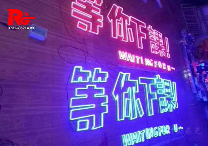 長沙霓虹發光字