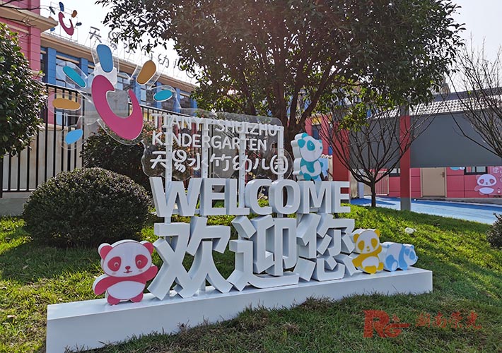 長沙發(fā)光字