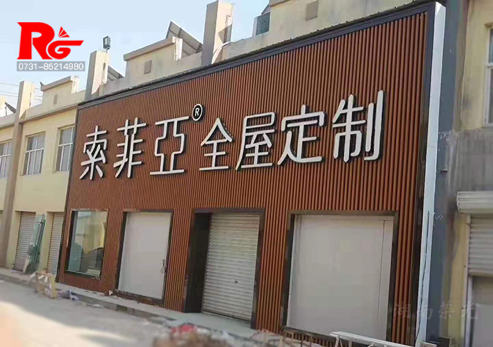 店鋪招牌設計